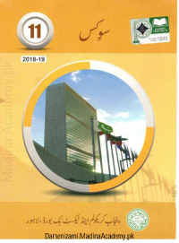 Civics Book for 1st year pdf