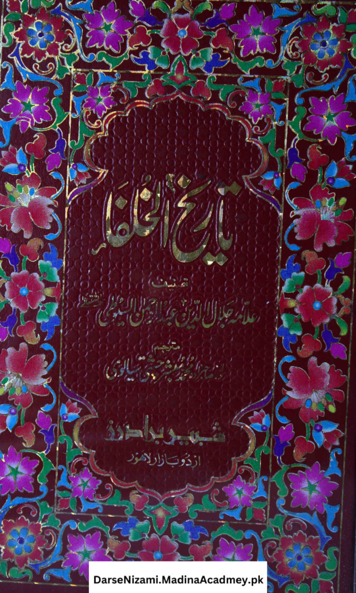 Tareekh ul Khulafa by Imam Jalaludin Suyuti Urdu Sharh