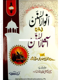 Anwaar us Sunnan Fi Sharah Asaar us Sunnan