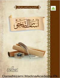 Assas Us Nahv Pdf