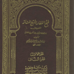 Fathul Ghafar BiSharhil Manar|فتح الغفار بشرح المنار