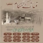 نماز کے احکام | دعوتِ اسلامی | نماز سے متعلق ضروری مسائل پر مبنی کتاب۔