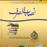 نصاب الصرف | المدینۃ العلمیہ | علمِ صرف کی مشقاتی کتاب۔