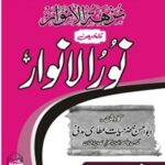 نزھة الانوار فی تلخیص نورالانوار Nuzhat Ul Anwar Fi Talkhees Noor Ul Anwar