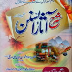 Sharah Asar e Sunan Urdu ProgressiveBooks Tanzeemul Madaris Urdu Sharah شرح آثار سنن