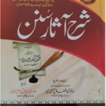 Sharah Asar e Sunan Urdu  CompleteTranslated Shabbir Brother Urdu Sharah شرح آثار سنن