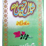 شمائل ترمذی مترجم از مولانا صدیق ہزاروی Sharha Shamayil e Tirmizi by Allama Sadiiq Hazarvi