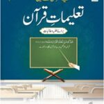 تعلیماتِ قرآن حصہ ۳ | دعوتِ اسلامی | قرآن کے منتخب موضوعات پر تربیتی نصاب۔