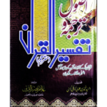 Zubdah Tul Atqan Fi Uloom IL Quran Urdu Tarjuma