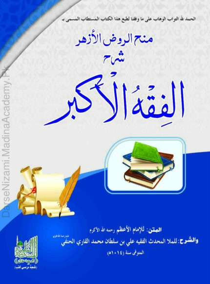 Al Fiqh Al Akbar By Imam Al Azam Abu Hanifa Numan Bin Thabit Pdf