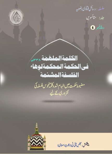 Al Kalimah Al Mulhamah By Imam Ahmad Raza Khan Pdf