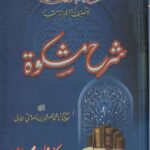 Al Muqaddama Tus Shaikh Sarah Mishkawat المقدمة الشیخ شرح مشکوة