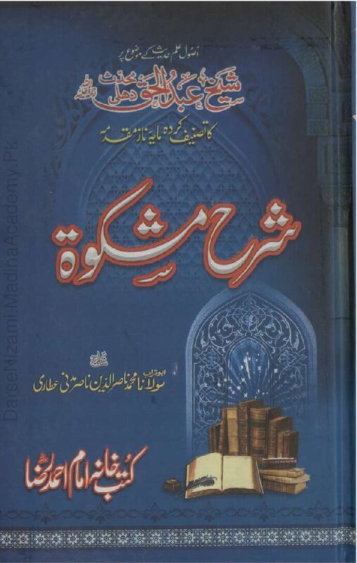 Al Muqaddama Tus Shaikh Sarah Mishkawat المقدمة الشیخ شرح مشکوة