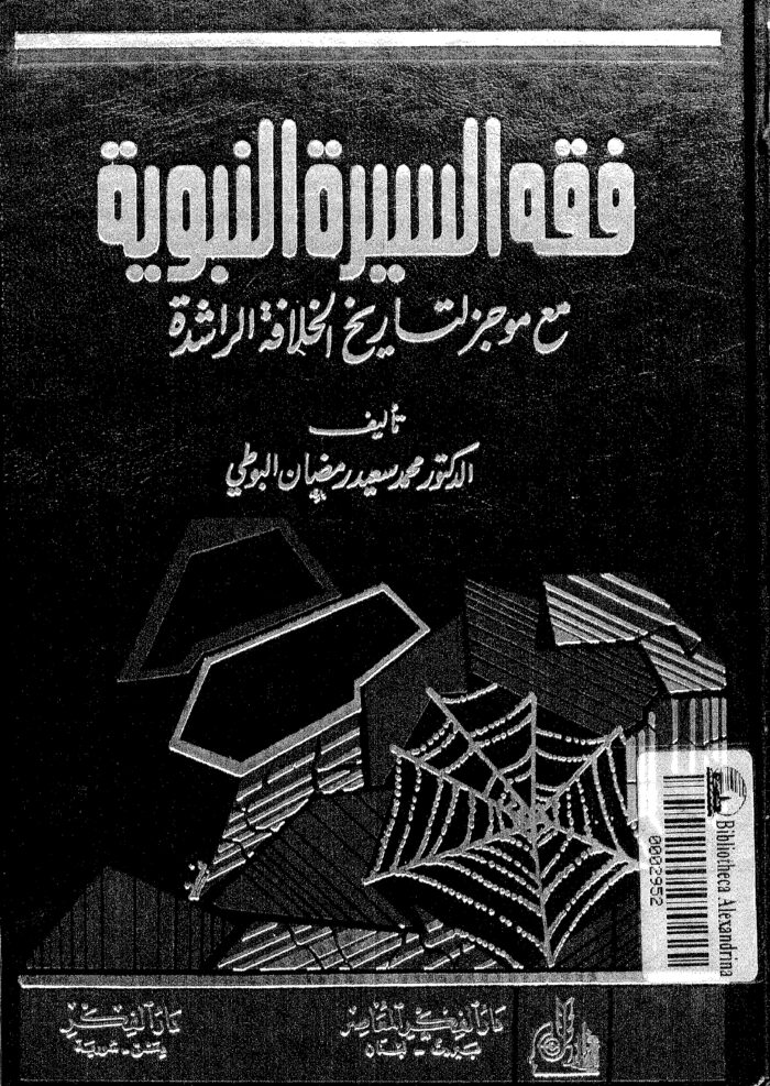 Fiqh Al Seerah Arabic Version By Dr. Muhammad Saeed Ramadan Al Bouti Pdf
