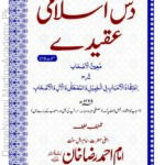 اعتقاد الأحباب | اعلیٰ حضرت امام احمد رضا خان | عقائدِ اسلامیہ کے دفاع میں لکھی گئی کتاب، جو بدعات و خرافات کا رد اور صحیح عقائد کی وضاحت پر مشتمل ہے۔