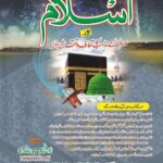 میزان الادیان (اسلام اور عصر حاضر کے مذاہب کا تعارف و جائزہ) | محمد انیس رضا قادری | عصر حاضر کے مختلف مذاہب کا تعارف اور ان کا اسلامی نقطہ نظر سے جائزہ