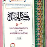 مشكاة المصابيح - الخطيب التبريزيشکوٰۃ المصابیح | امام خطیب تبریزی | احادیث کا مشہور مجموعہ، جو عقائد، عبادات، معاملات اور اخلاقیات پر مشتمل ہے۔ مکتبہ رحمانیہ