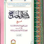 مشكاة المصابيح - الخطيب التبريزيشکوٰۃ المصابیح | امام خطیب تبریزی | احادیث کا مشہور مجموعہ، جو عقائد، عبادات، معاملات اور اخلاقیات پر مشتمل ہے۔ مکتبہ رحمانیہ