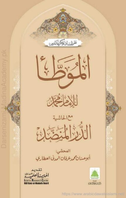 Muwatta Imam Muhammad By Imam Muhammad Bin Hasan Al Shaybani Pdf