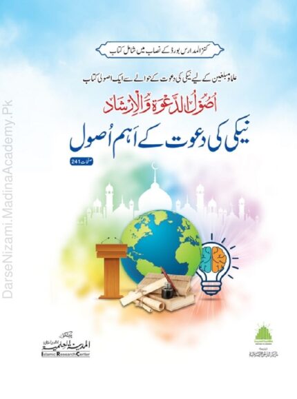 Neki Ki Dawat Ke Ahem Usool By Madinah Al Ilmiyyah Pdf