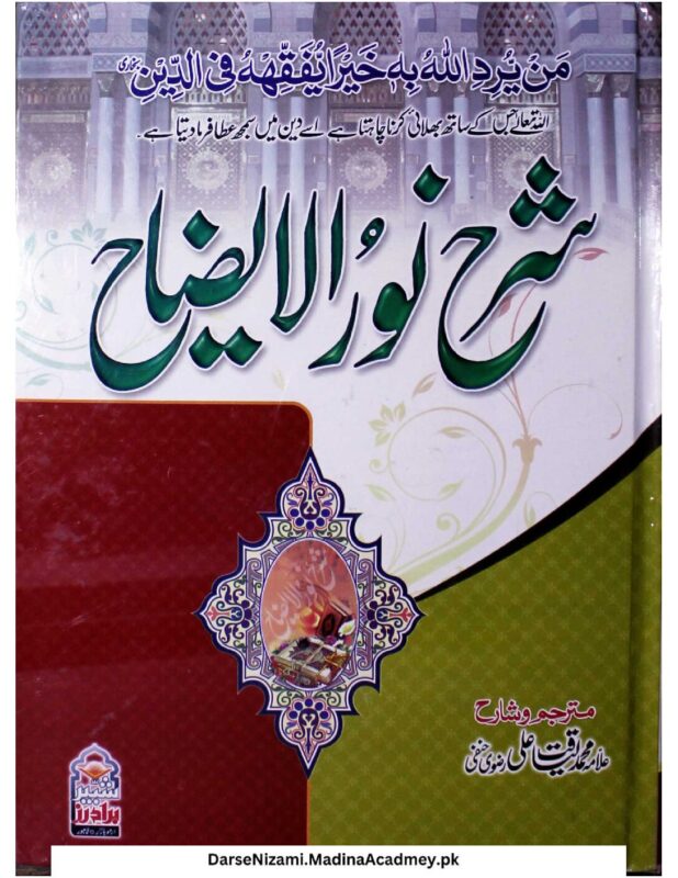 Noor Ul Izah Urdu Sharah By Allama Muhammad Liaqat Rizvi Pdf