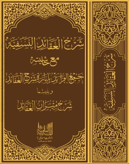 Sharh Al Aqaid Al Nasafiyyah Pdf