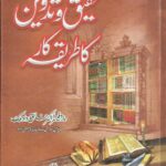 تحقیق و تدوین کا طریقہ کار | خالق داد ملک | تحقیق و تدوین کے اصول و ضوابط پر مبنی رہنما کتاب
