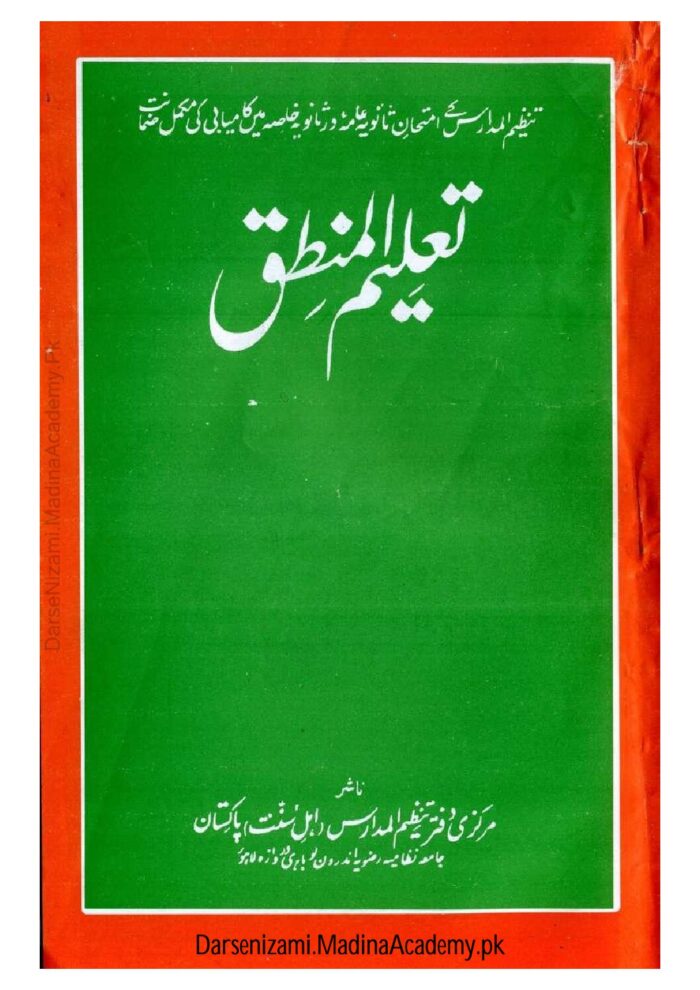 Taleemul Mantiq Pdf