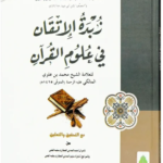 Zubdah Tul Atqan Fi Uloom IL Quran by Al-Sayyid Muhammad bin Alawi al-Maliki al-Hasani