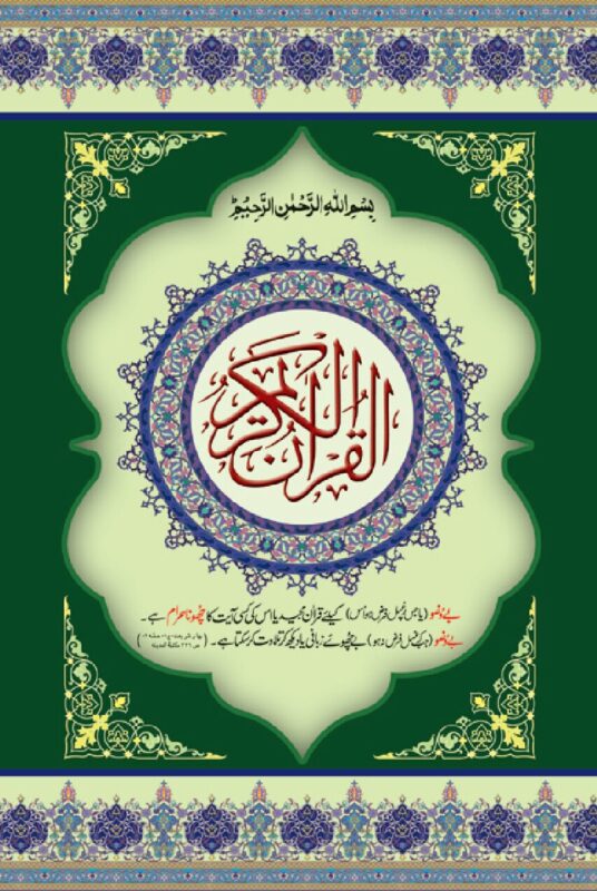 Al Quran Ul Kareem Pdf