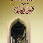 Durus ul Balagha By Dawate Islami