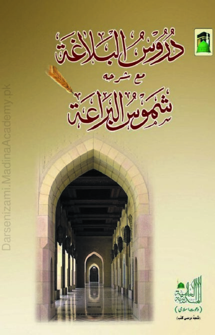 Durus ul Balagha By Dawate Islami