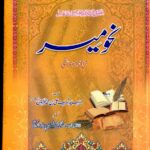 نحو میر | میر سید شریف (اردو ترجمہ: علامہ محمد عبد الحکیم شرف قادری) | علمِ نحو کی کلاسیکی و مترجم کتاب۔
