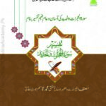 تفسیر سورۃ الحجرات والحدید | مفتی محمد قاسم عطاری | سورہ حجرات اور سورہ حدید کی جامع تفسیر