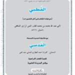 قطبی | قطب الدین الرازیؒ | تہذیب المنطق کی مشہور شرح، فنِ منطق کی متوسط درسی کتاب۔