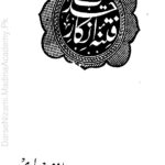 فتنہ انکار حدیث | مولانا ایوب دہلوی | یہ کتاب ان لوگوں کے نظریات کا جواب دیتی ہے جو حدیث کی ممانعت کرتے ہیں۔