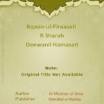 اتقان الفراسۃ فی شرح دیوان الحماسۃ | المدینۃ العلمیہ | دیوان حماسہ کی شرح میں فراست اور ادب کا جامع تجزیہ۔