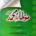 شرح موطا امام محمد | امام محمد بن حسن الشیبانیؒ | موطا امام محمد کی فقہی و حدیثی شرح، عام فہم اردو تشریح کے ساتھ۔