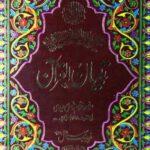 تبیان القرآن جلد 9 | علامہ غلام رسول سعیدی | یہ کتاب تفسیر کے موضوع پر ہے اور قرآن کی آیات کی وضاحت کرتی ہے۔