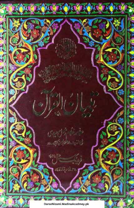 تبیان القرآن جلد 9 | علامہ غلام رسول سعیدی | یہ کتاب تفسیر کے موضوع پر ہے اور قرآن کی آیات کی وضاحت کرتی ہے۔