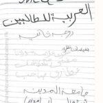 Al Arabiyah Lit Talibeen Jild 2 Urdu Sharh By Mufti Muhammad Kashif Madani