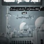 Al Balaghat Al Wadihah Urdu Sharah By Mawlana Naqeeb Arif Madani