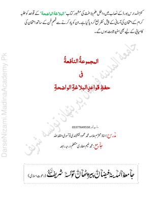 Al Majmu'atul Nafi'ah Fi Hifz Qawaid Al Balaghah Al Wadihah By Allamah Muhammad Mahmood Naqshbandi Tounsvi