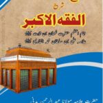 Mana' Al Rawd; Sharh Al Fiqh Al Akbar (Fi Al Fiqh Al Aqa'idi) By Allama Abdur Rahman Madani