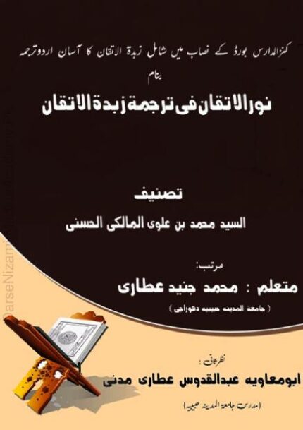 Noor Al Itqan Fi Tarjamat Zubdat Al Itqan Urdu Tarjuma By Syed Muhammad Bin Alawi Al Maliki (Original Author), Muhammad Junaid Attari