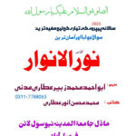 Noor-ul-Anwaar Answer And Question By Allama Zubair Madani