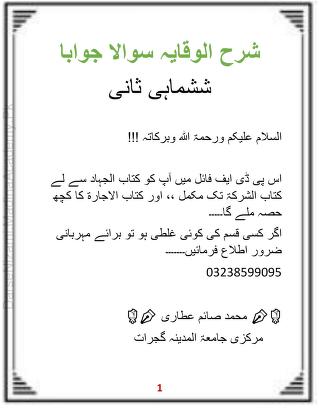 Sharh Al Wiqayah (Q&A Style Urdu Sharh) By Muhammad Saaim Attari