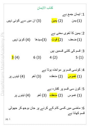 Sharh Al Wiqayah (Urdu Sharh) By Allama Jameel Madni
